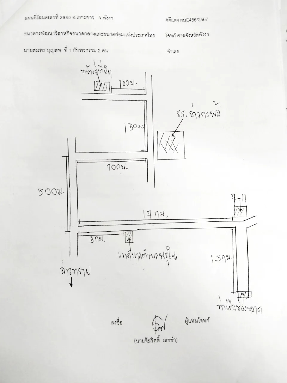 แผนที่ประกอบทรัพย์ 1