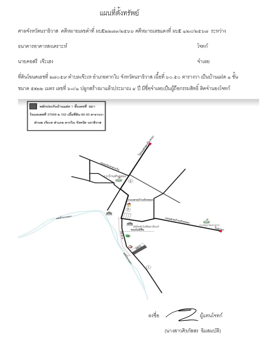แผนที่ประกอบทรัพย์ 1