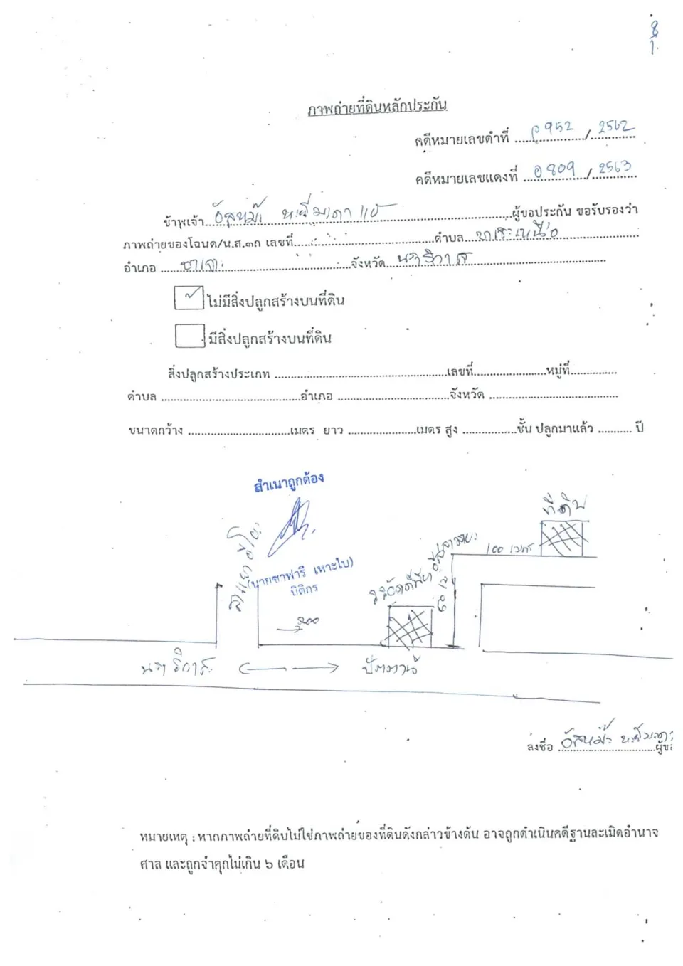 แผนที่ประกอบทรัพย์ 1