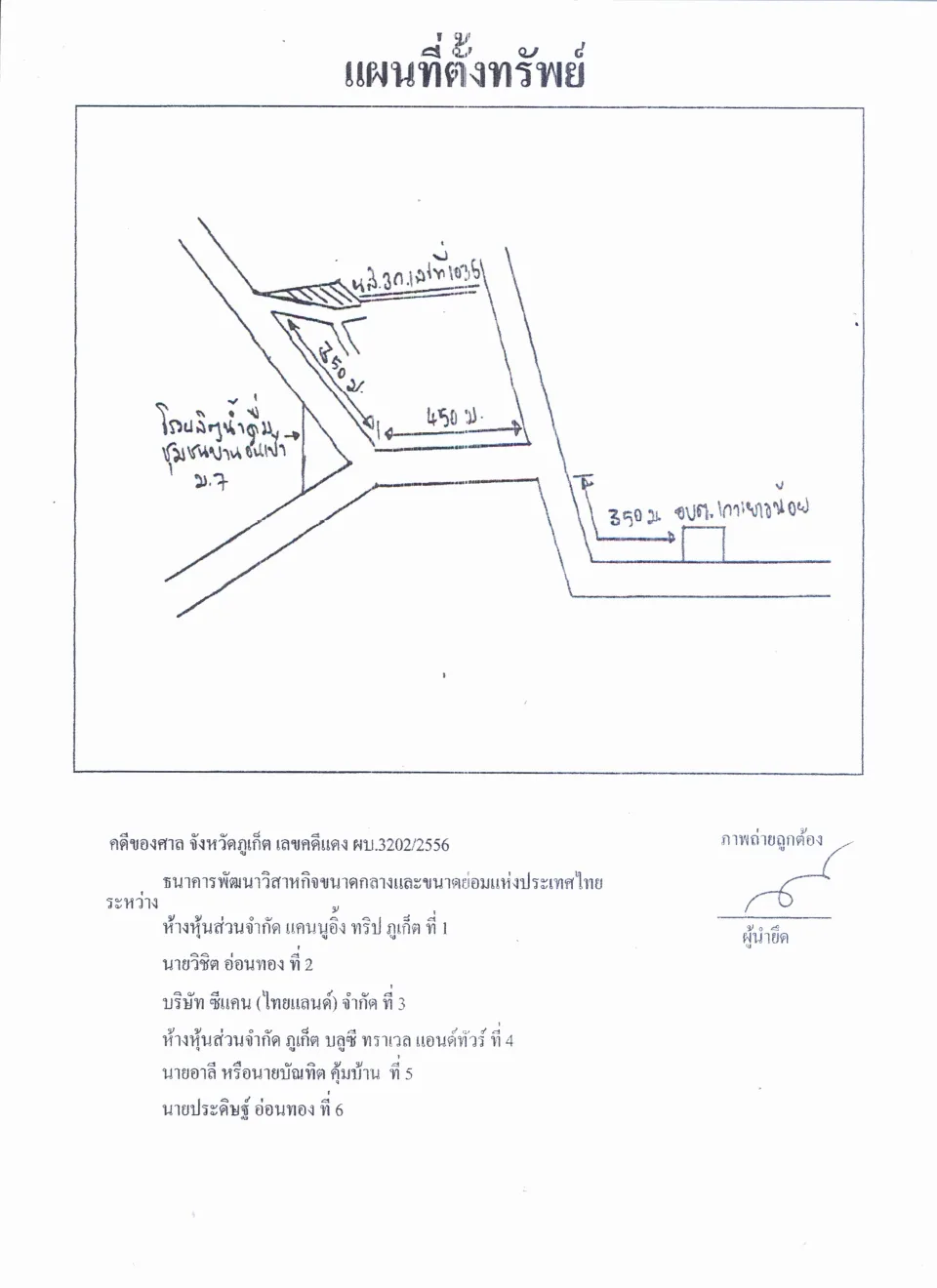 แผนที่ประกอบทรัพย์ 1