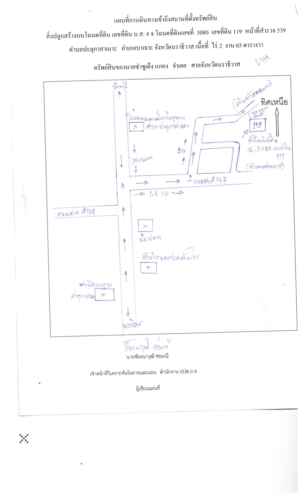 แผนที่ประกอบทรัพย์ 2