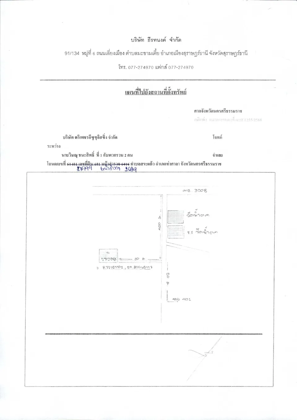 แผนที่ประกอบทรัพย์ 1