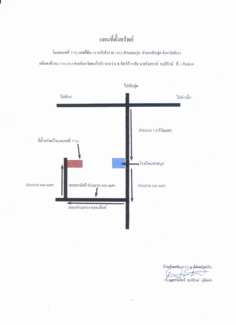 แผนที่ประกอบทรัพย์ 1