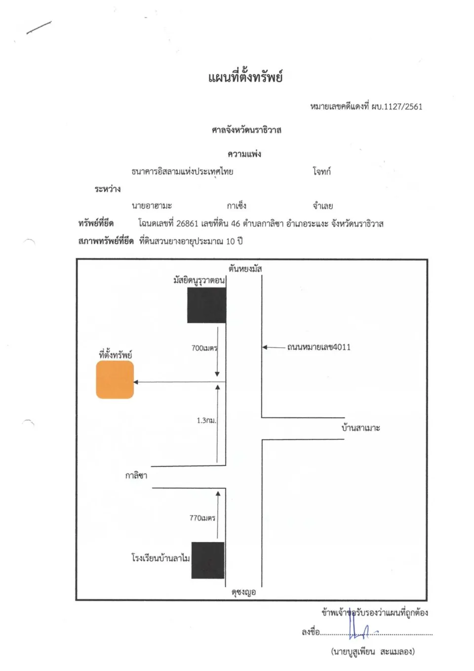 แผนที่ประกอบทรัพย์ 1