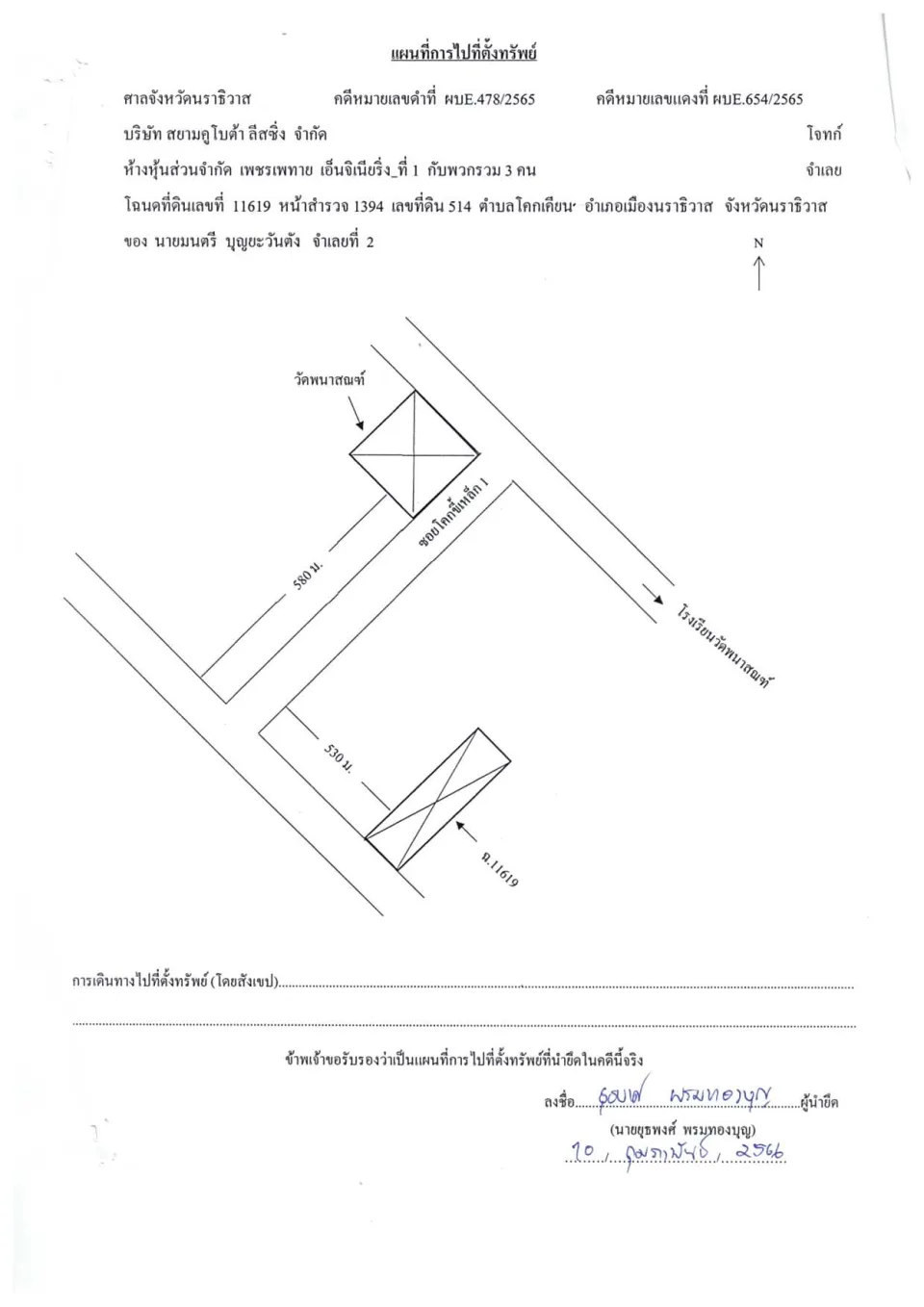 แผนที่ประกอบทรัพย์ 1