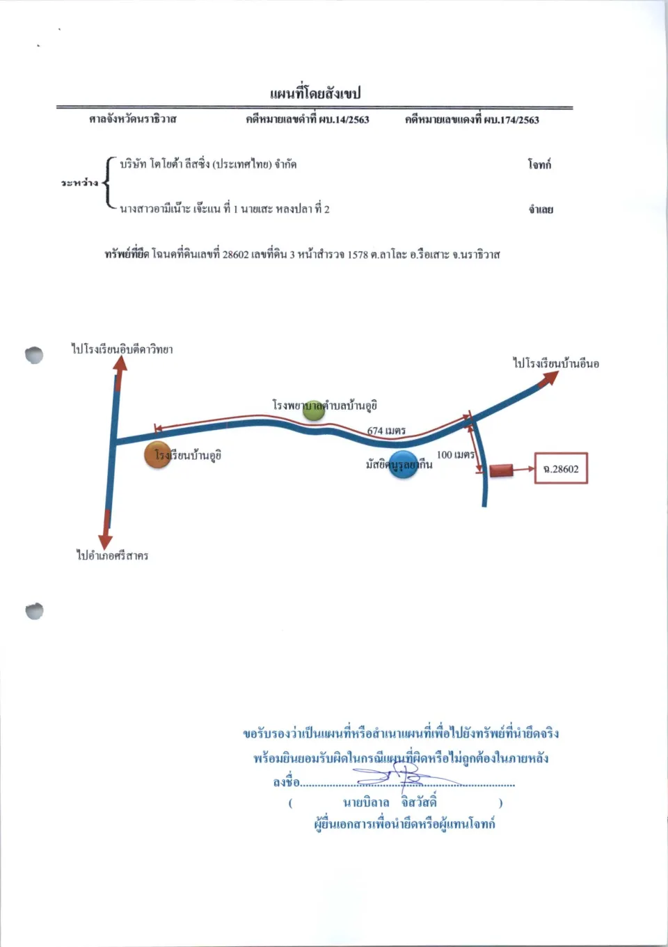 แผนที่ประกอบทรัพย์ 1