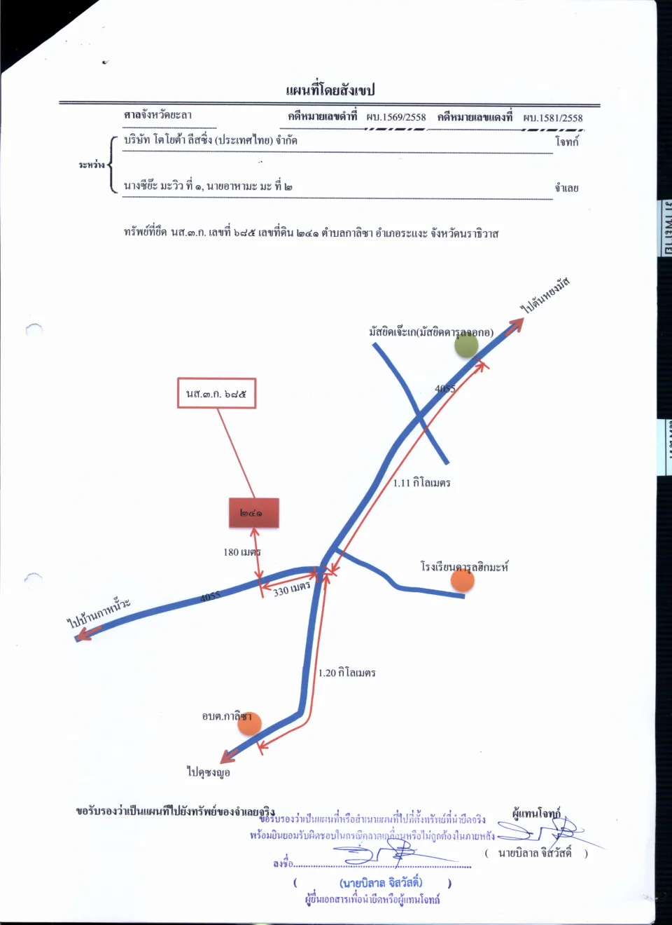 แผนที่ประกอบทรัพย์ 1