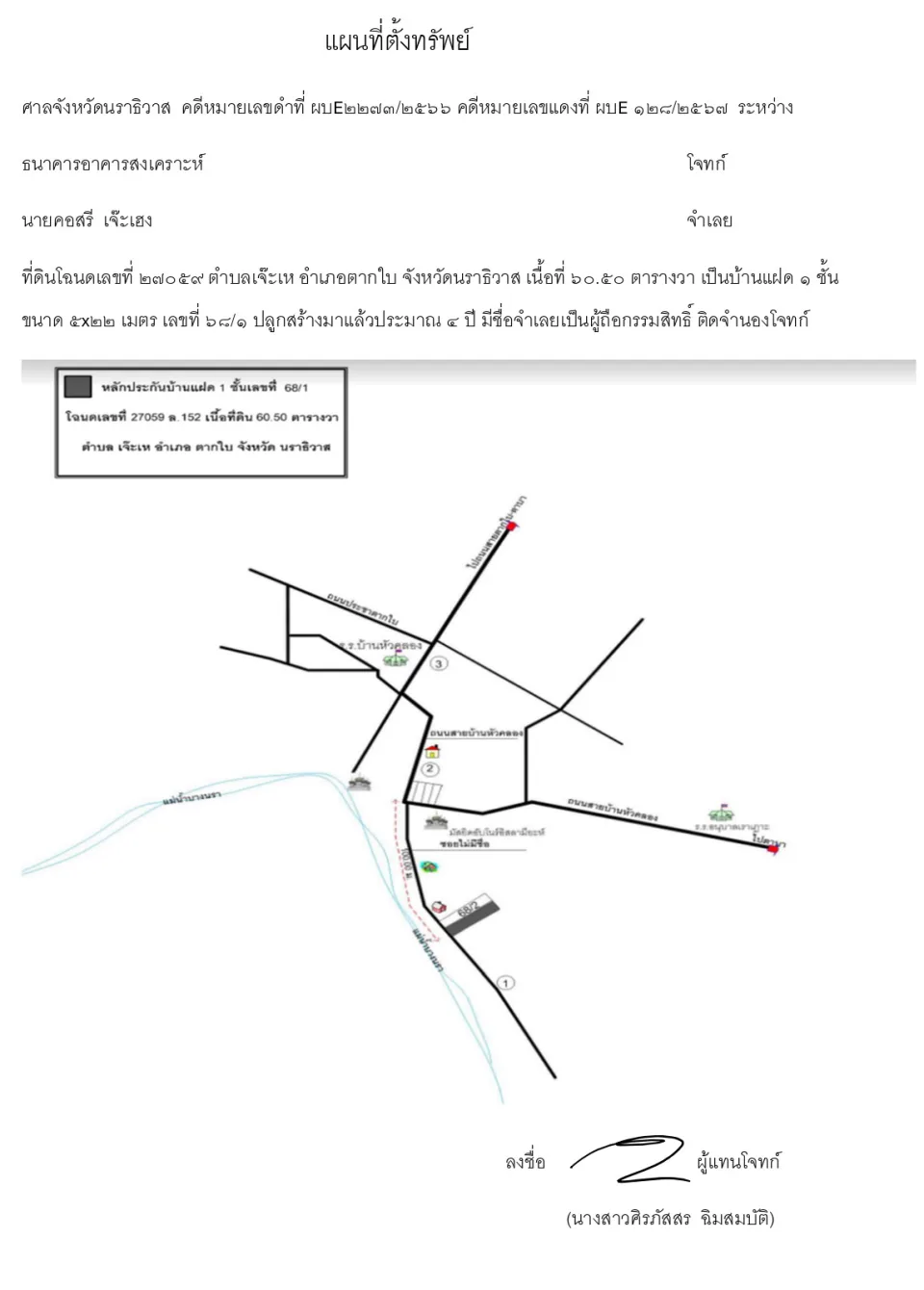 แผนที่ประกอบทรัพย์ 1
