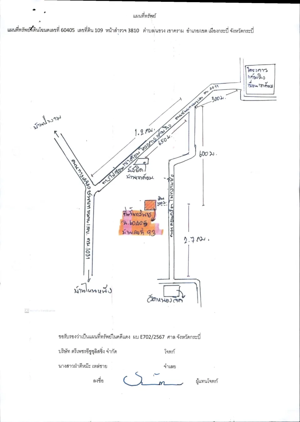 แผนที่ประกอบทรัพย์ 1