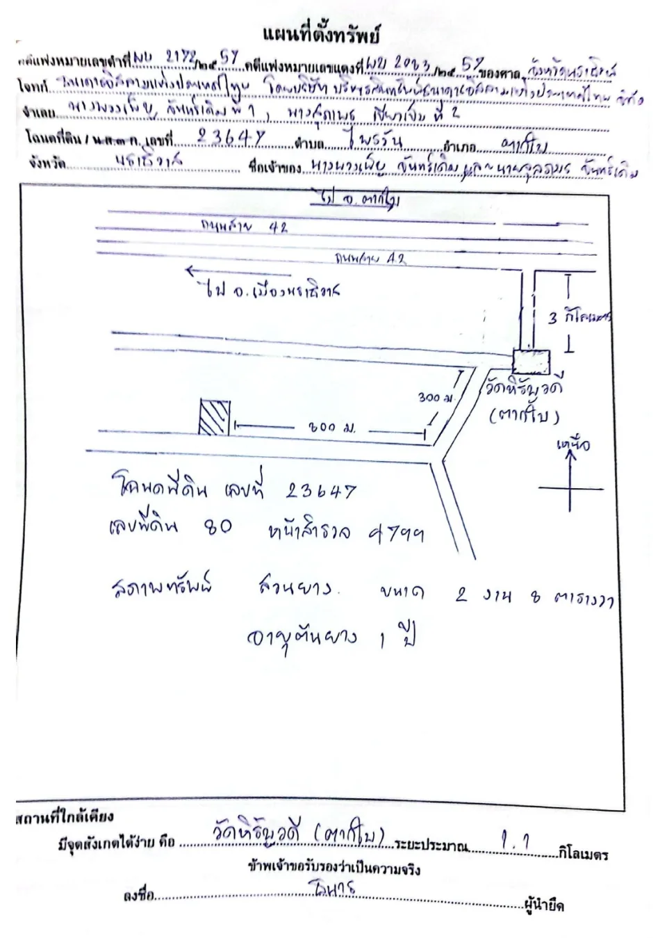 แผนที่ประกอบทรัพย์ 1