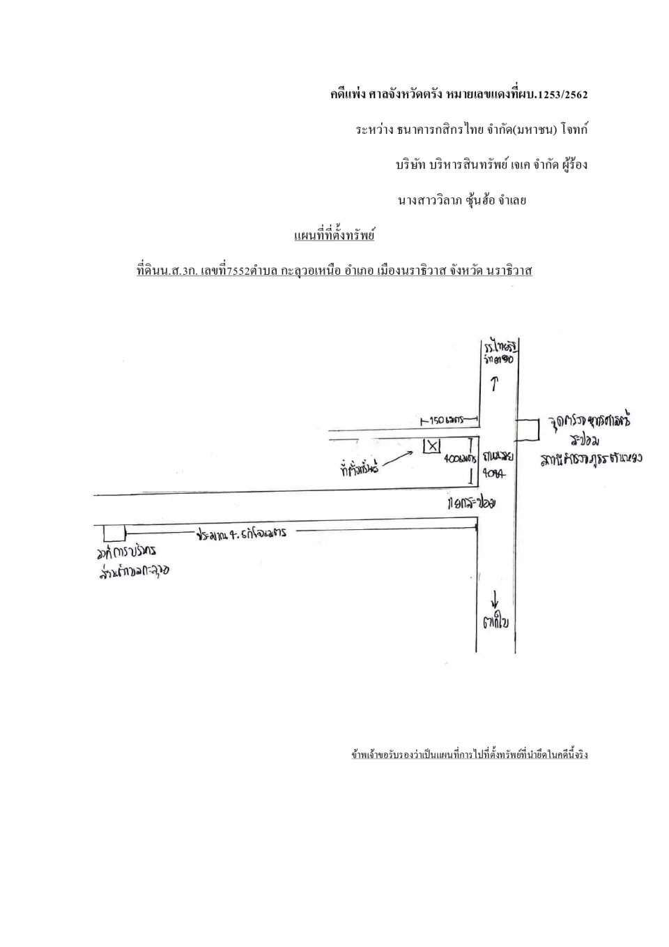 แผนที่ประกอบทรัพย์ 1