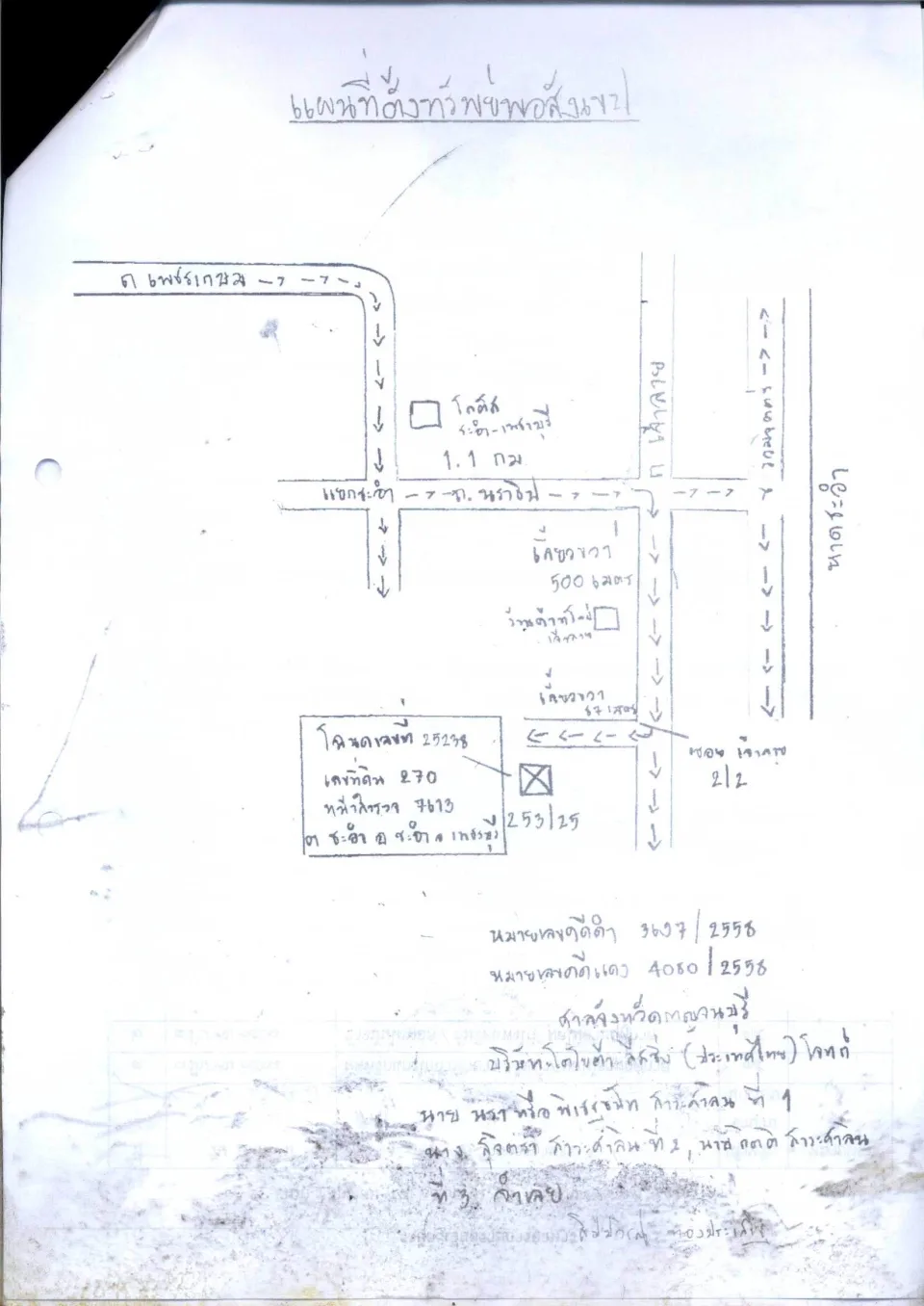 แผนที่ประกอบทรัพย์ 1