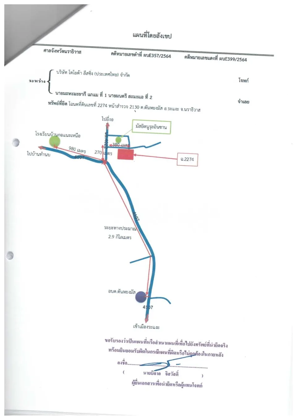 แผนที่ประกอบทรัพย์ 2