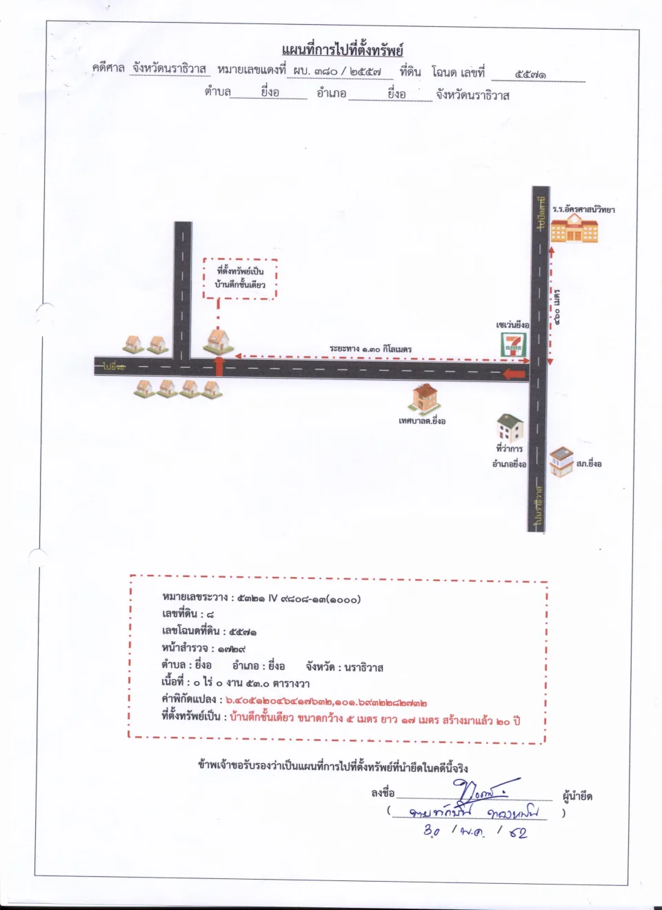 แผนที่ประกอบทรัพย์ 1