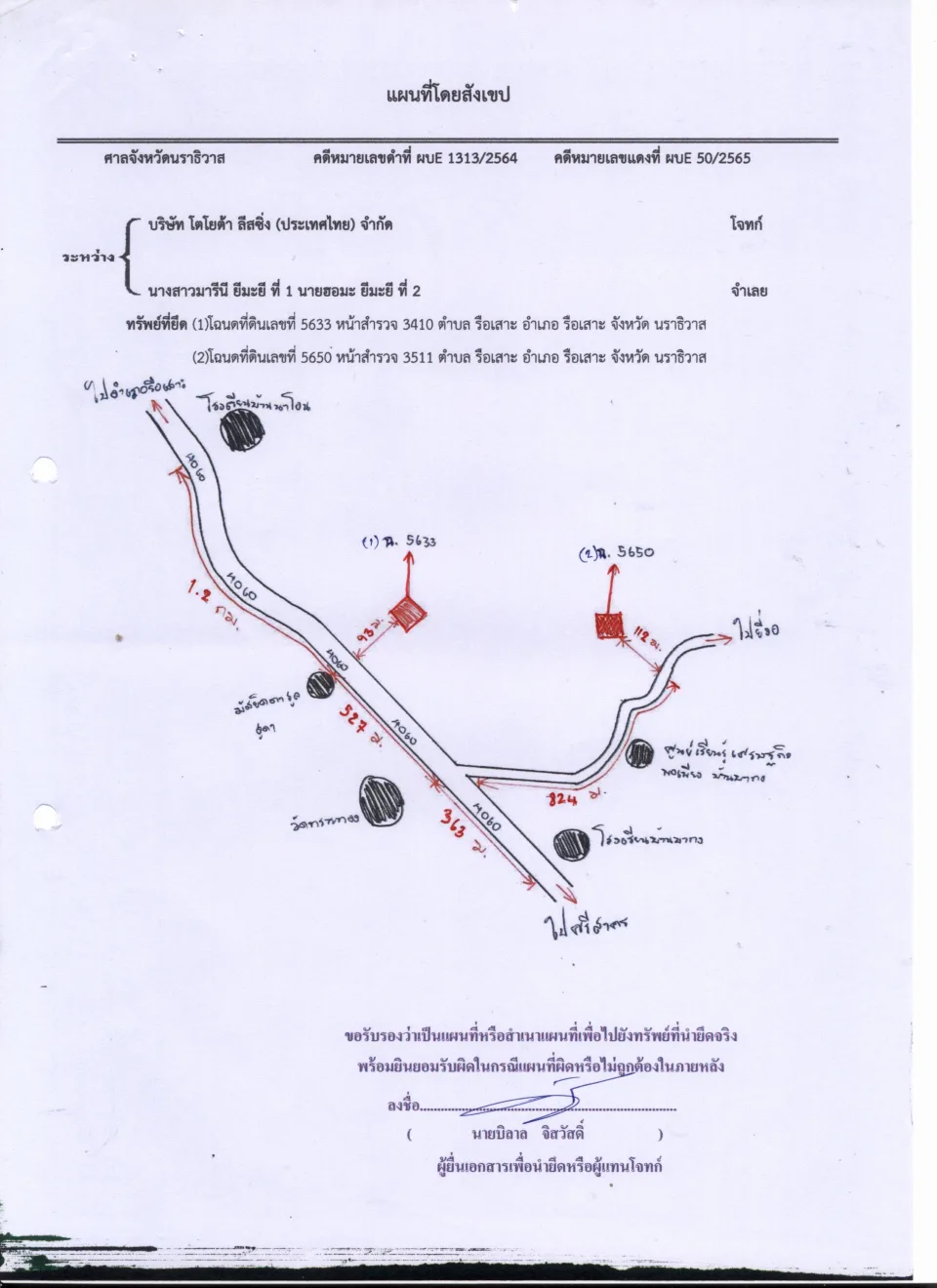 แผนที่ประกอบทรัพย์ 1