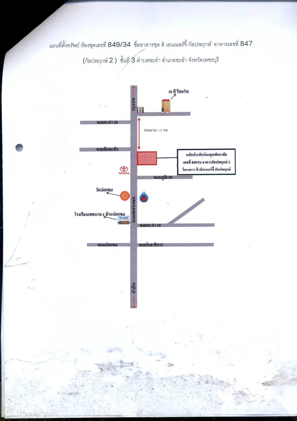 แผนที่ประกอบทรัพย์ 1