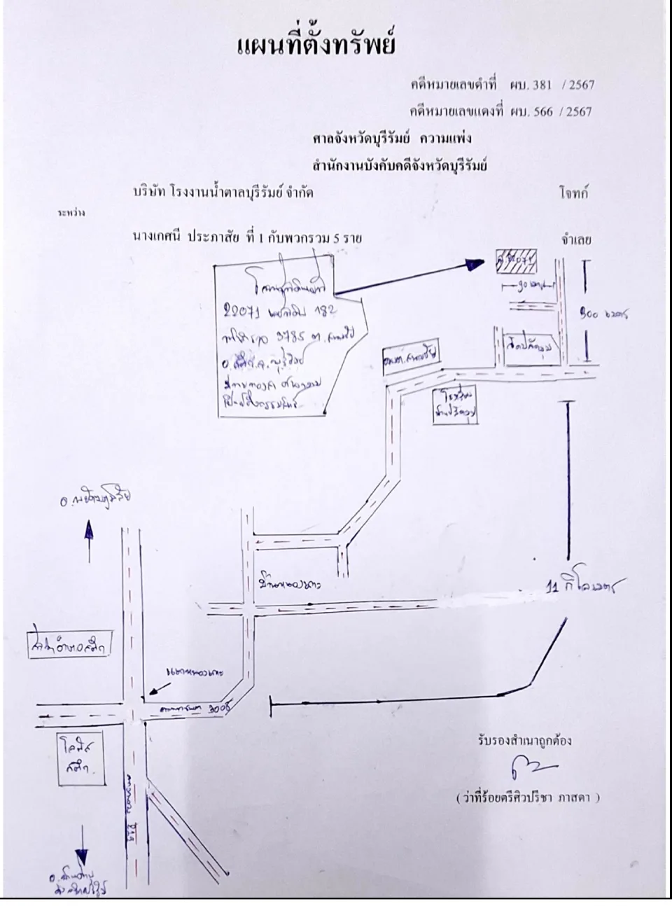 แผนที่ประกอบทรัพย์ 1