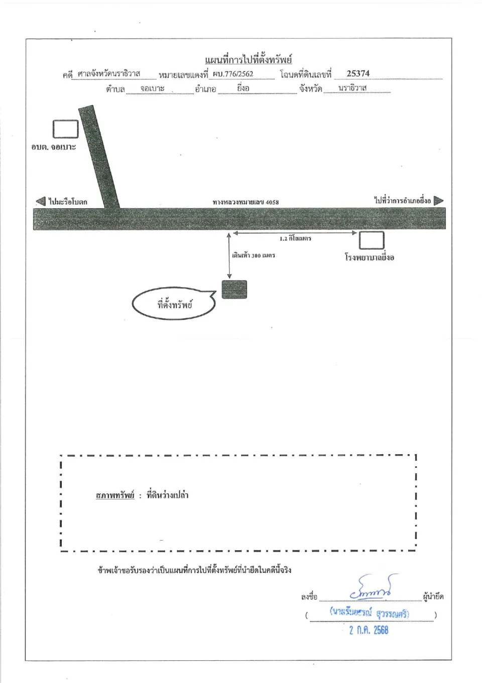 แผนที่ประกอบทรัพย์ 1