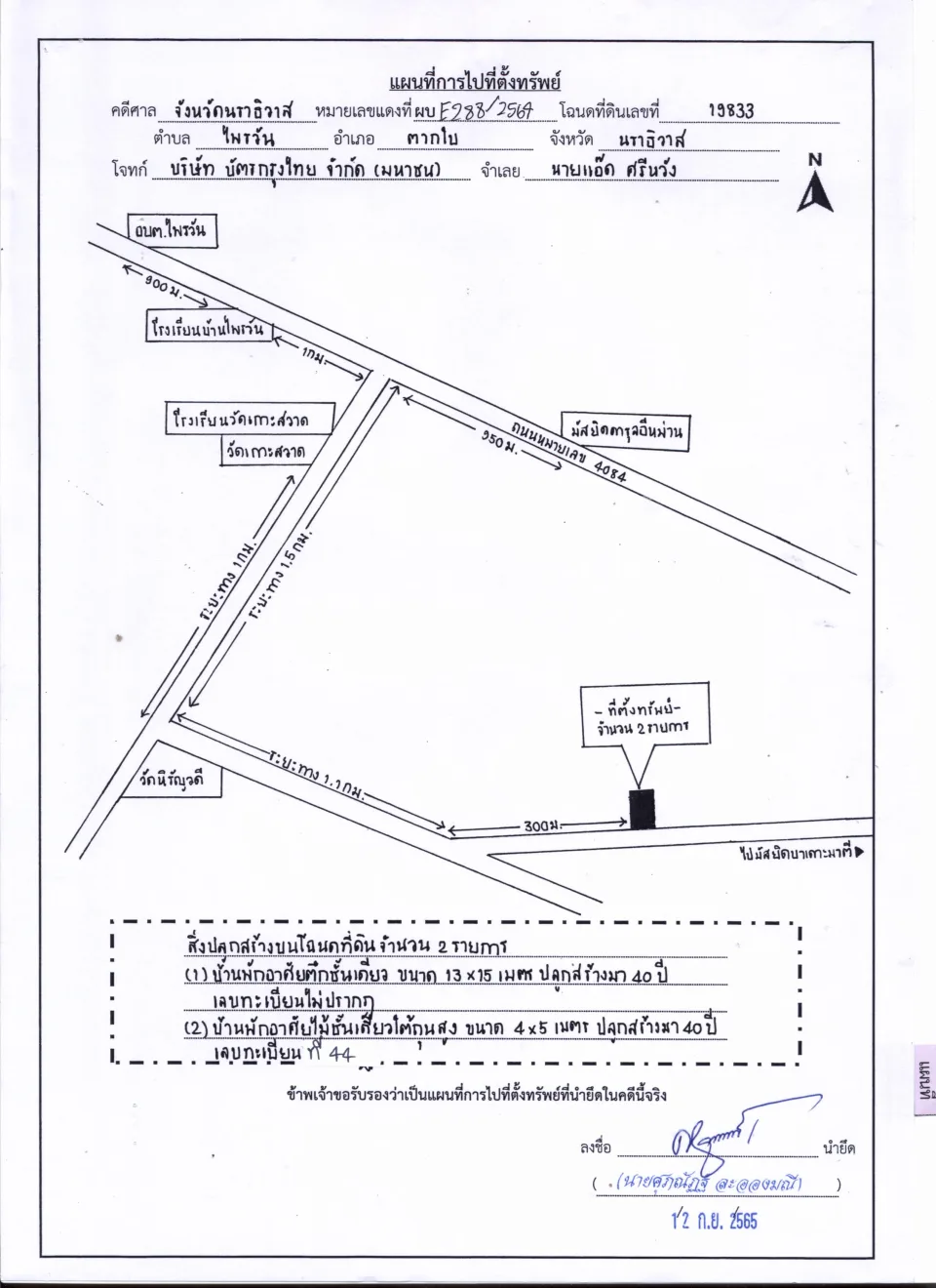 แผนที่ประกอบทรัพย์ 1