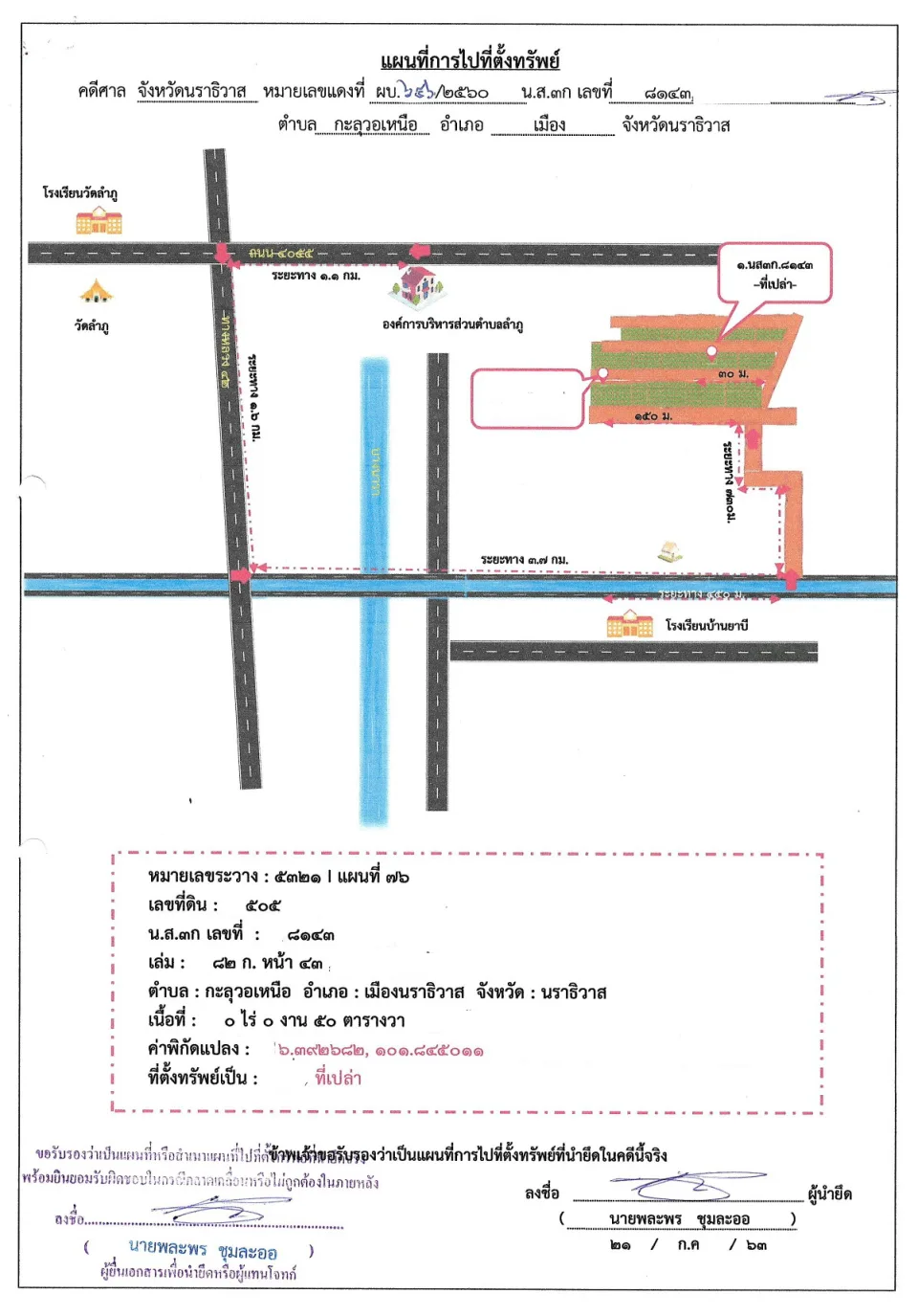 แผนที่ประกอบทรัพย์ 1
