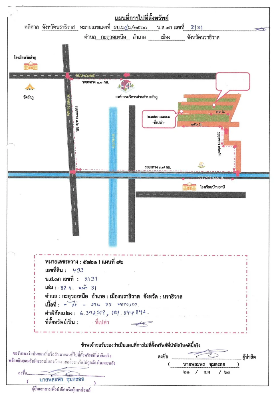 แผนที่ประกอบทรัพย์ 2