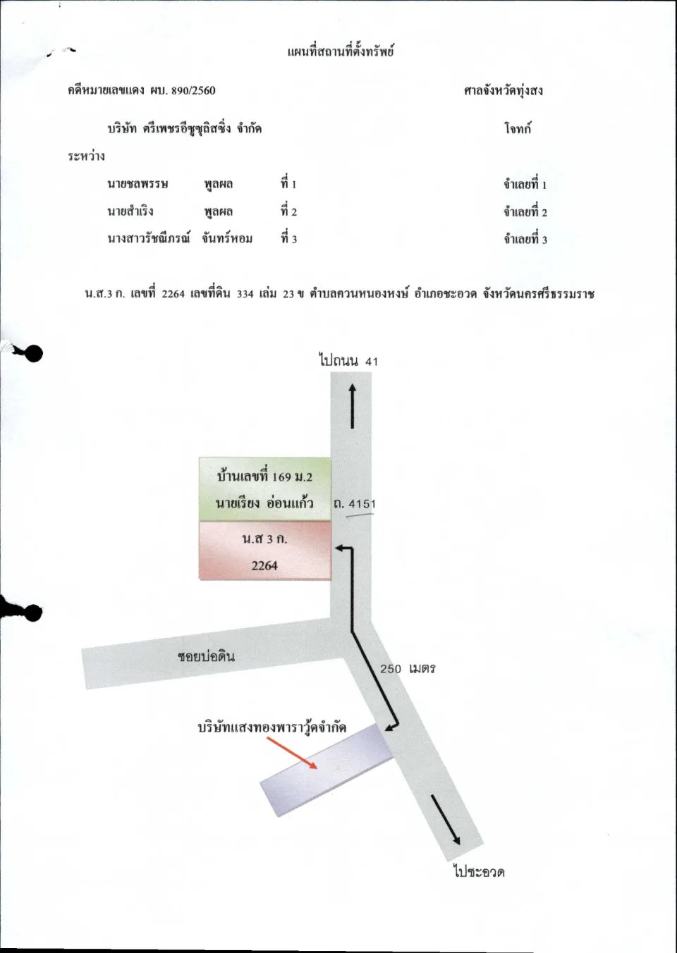 แผนที่ประกอบทรัพย์ 1