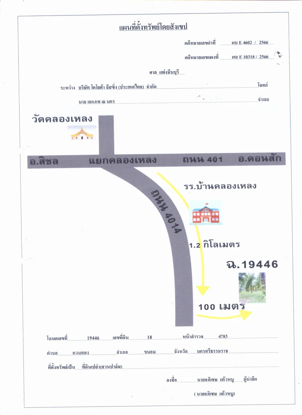 แผนที่ประกอบทรัพย์ 1