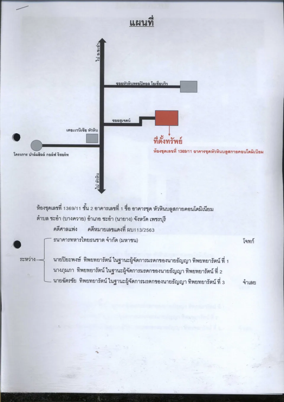 แผนที่ประกอบทรัพย์ 1
