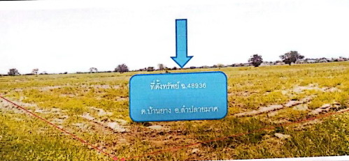 ขายทอดตลาด ที่ดินว่างเปล่า ต.บ้านยาง อ.ลำปลายมาศ จ.บุรีรัมย์