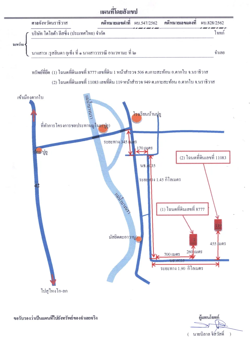 แผนที่ประกอบทรัพย์ 2