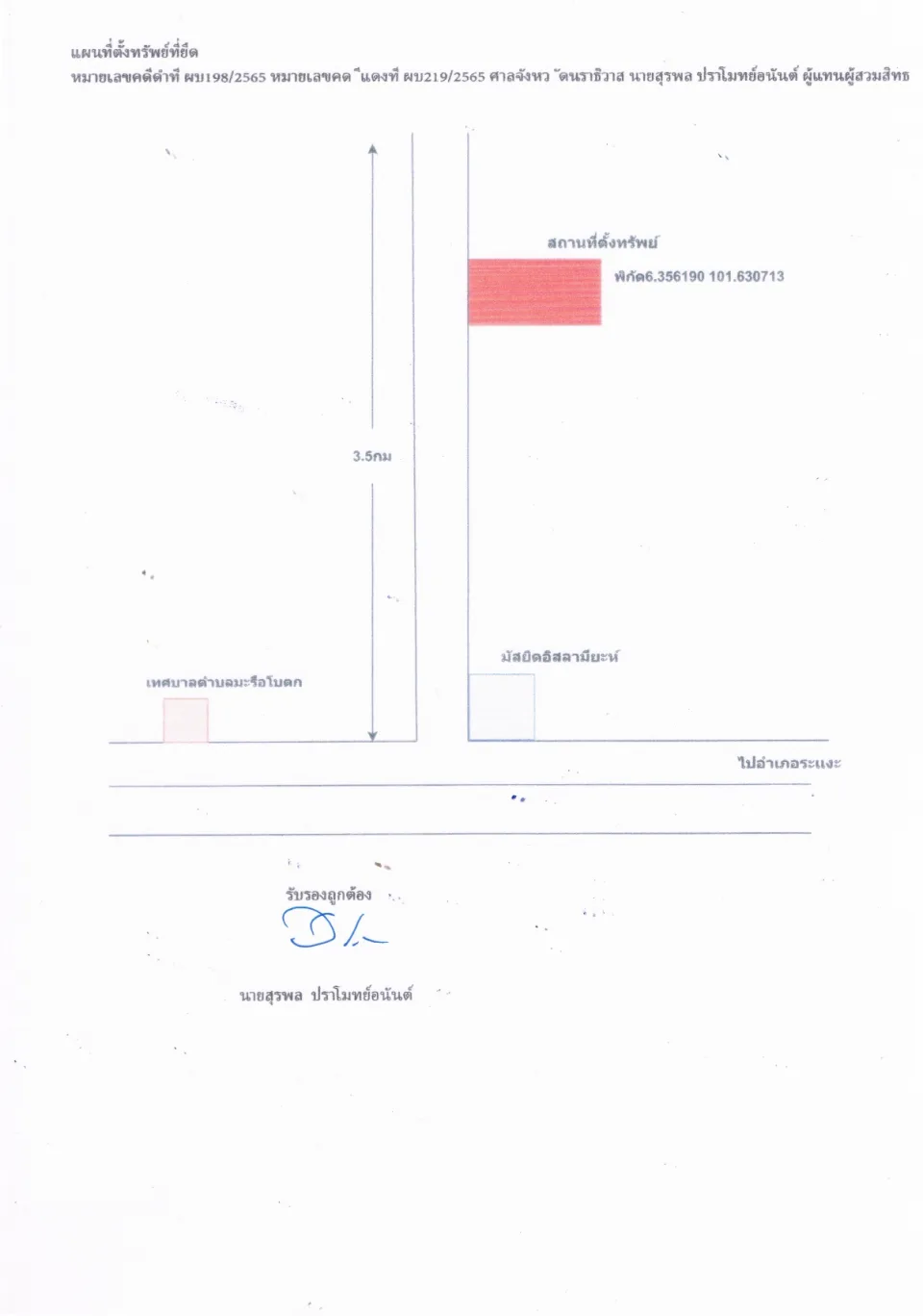 แผนที่ประกอบทรัพย์ 1