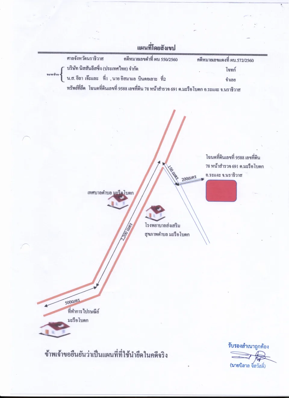 แผนที่ประกอบทรัพย์ 1
