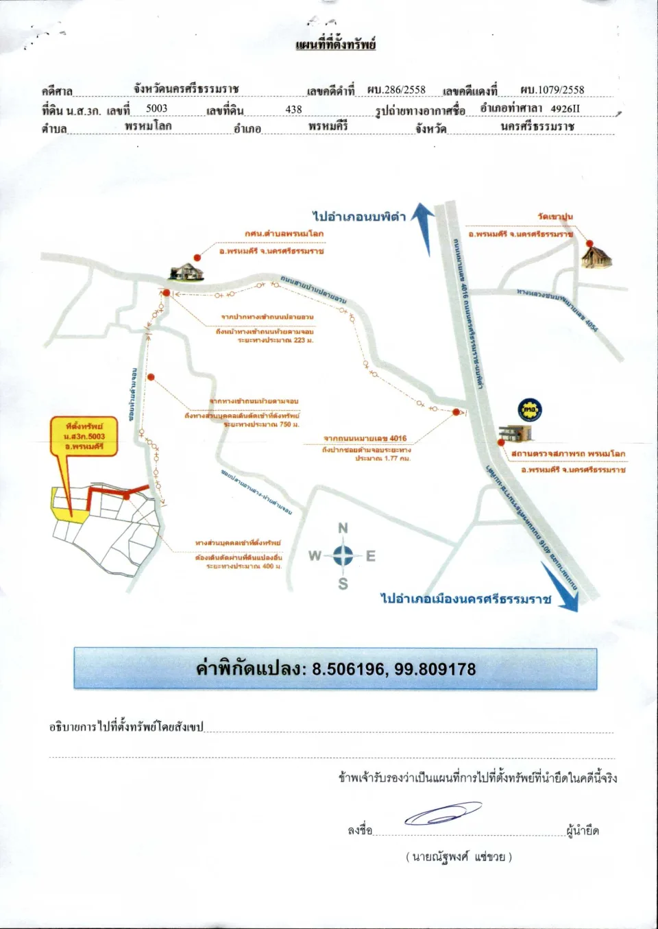 แผนที่ประกอบทรัพย์ 1
