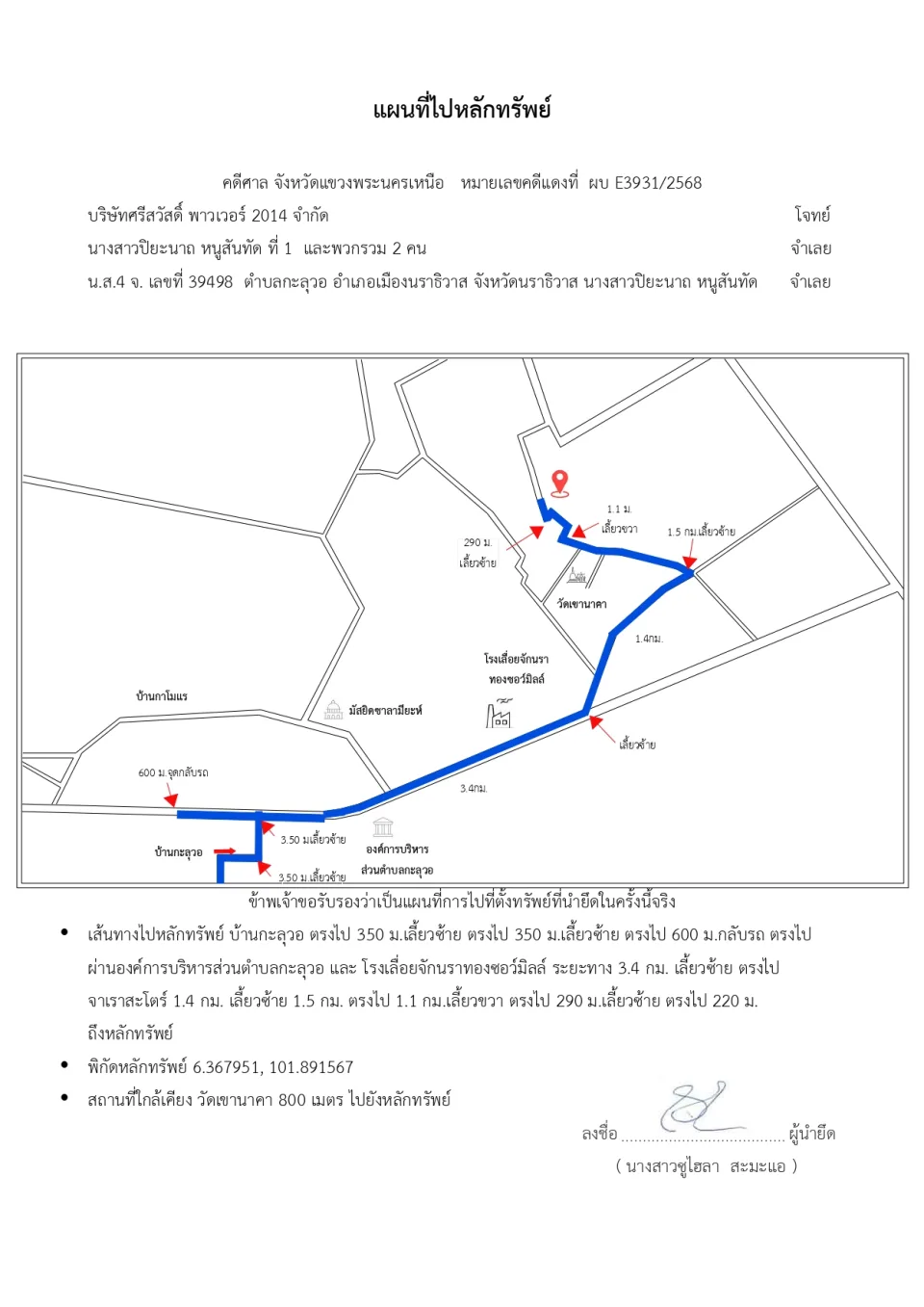 แผนที่ประกอบทรัพย์ 1