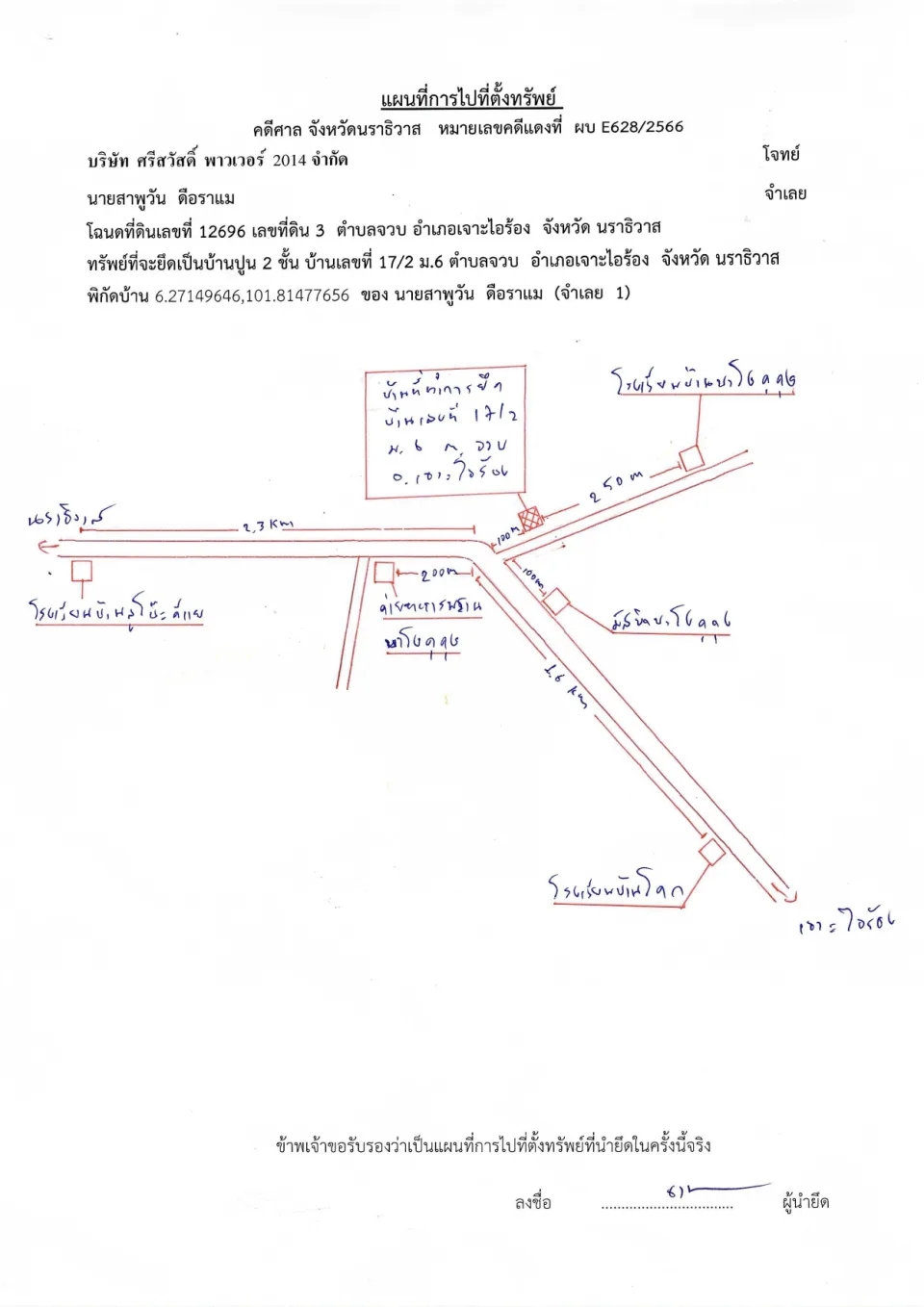 แผนที่ประกอบทรัพย์ 1