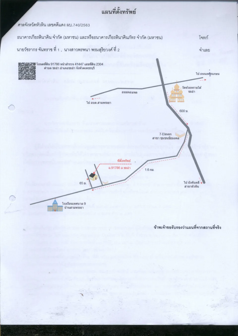 แผนที่ประกอบทรัพย์ 1