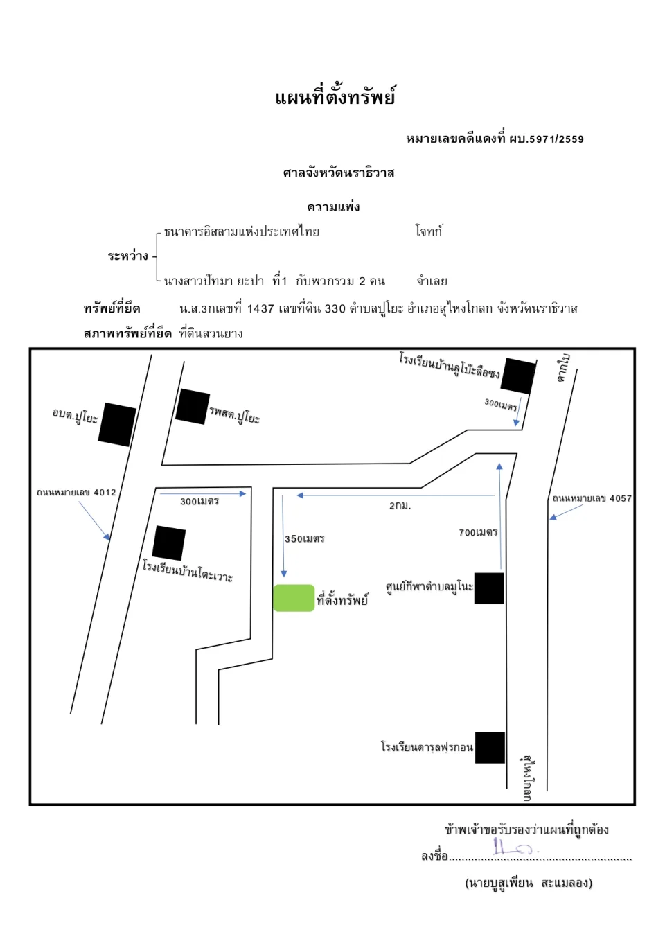แผนที่ประกอบทรัพย์ 1