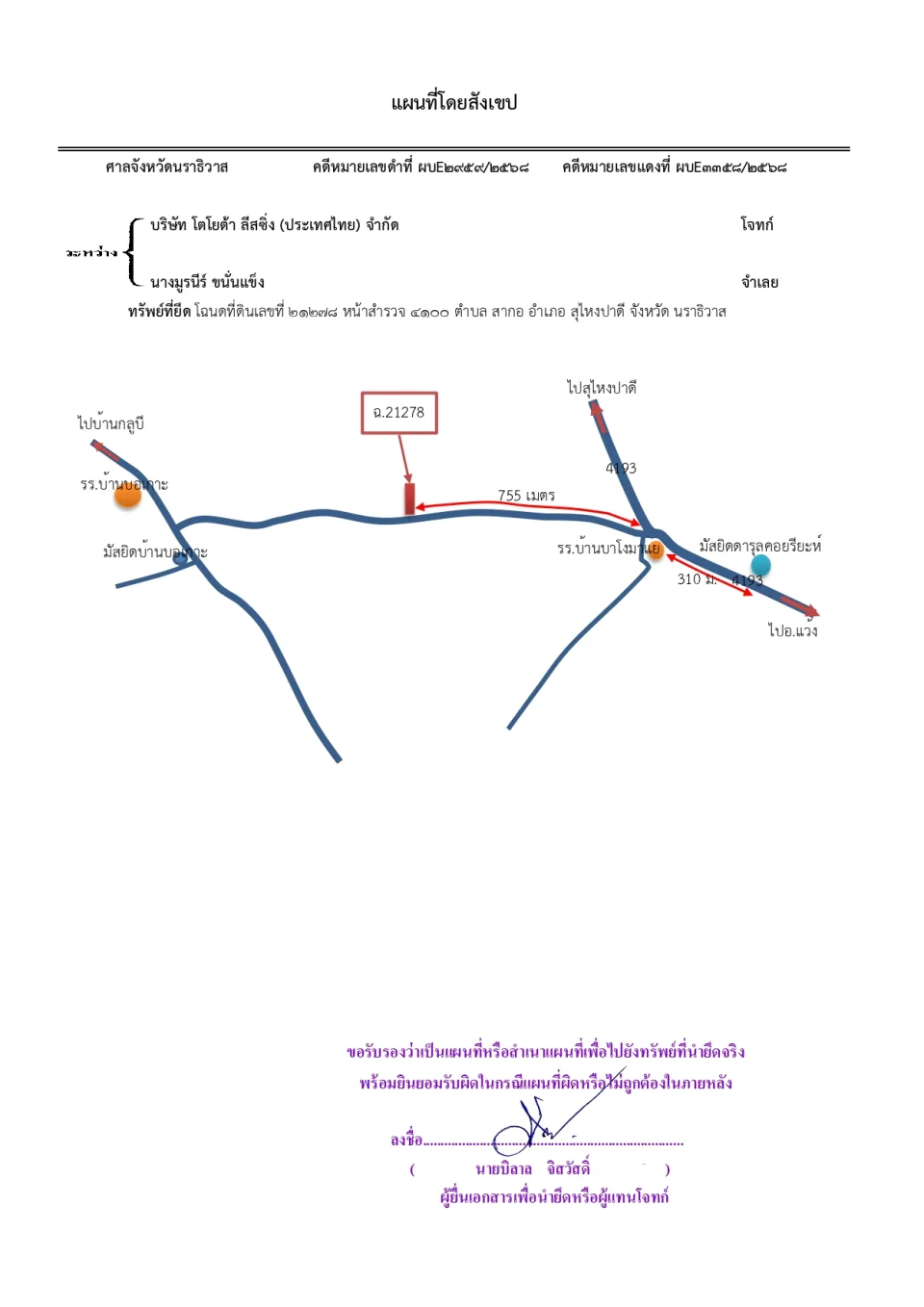 แผนที่ประกอบทรัพย์ 1
