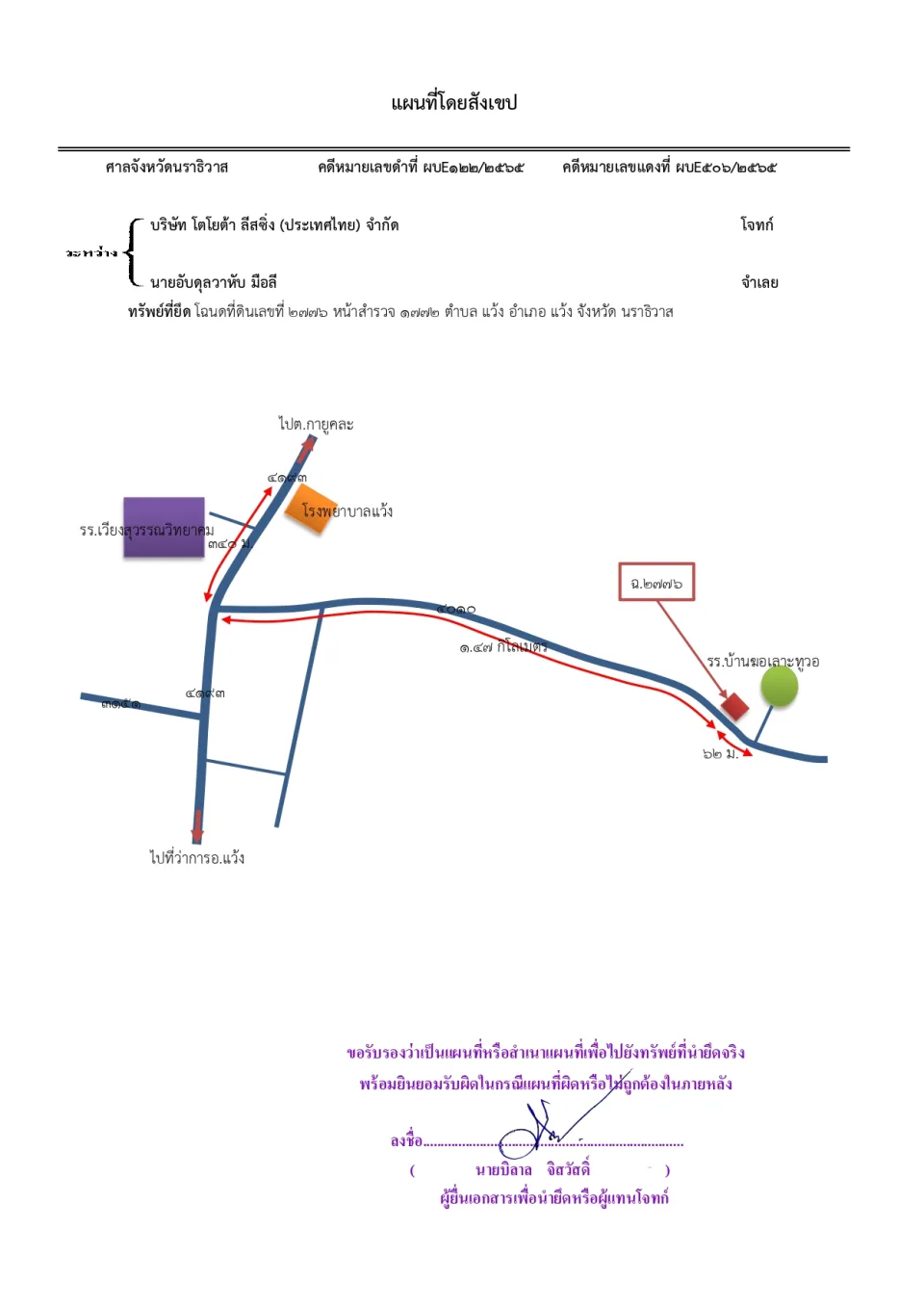 แผนที่ประกอบทรัพย์ 1