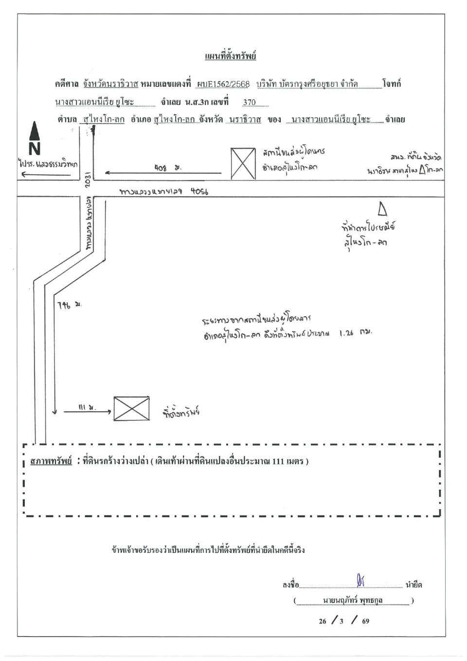 แผนที่ประกอบทรัพย์ 1