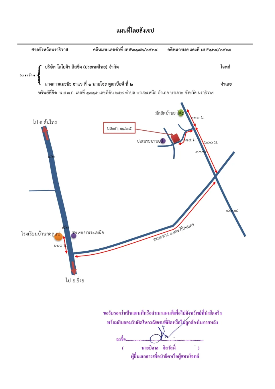 แผนที่ประกอบทรัพย์ 1