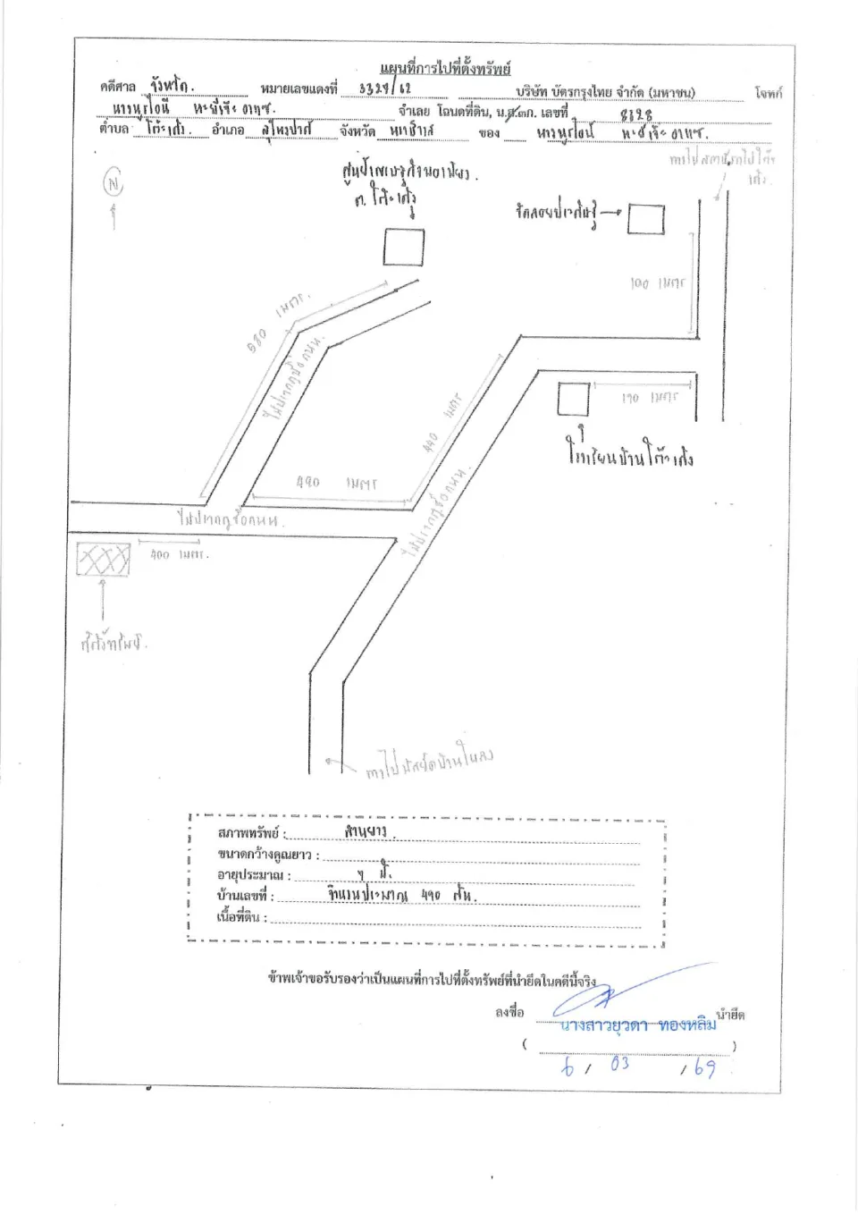 แผนที่ประกอบทรัพย์ 2