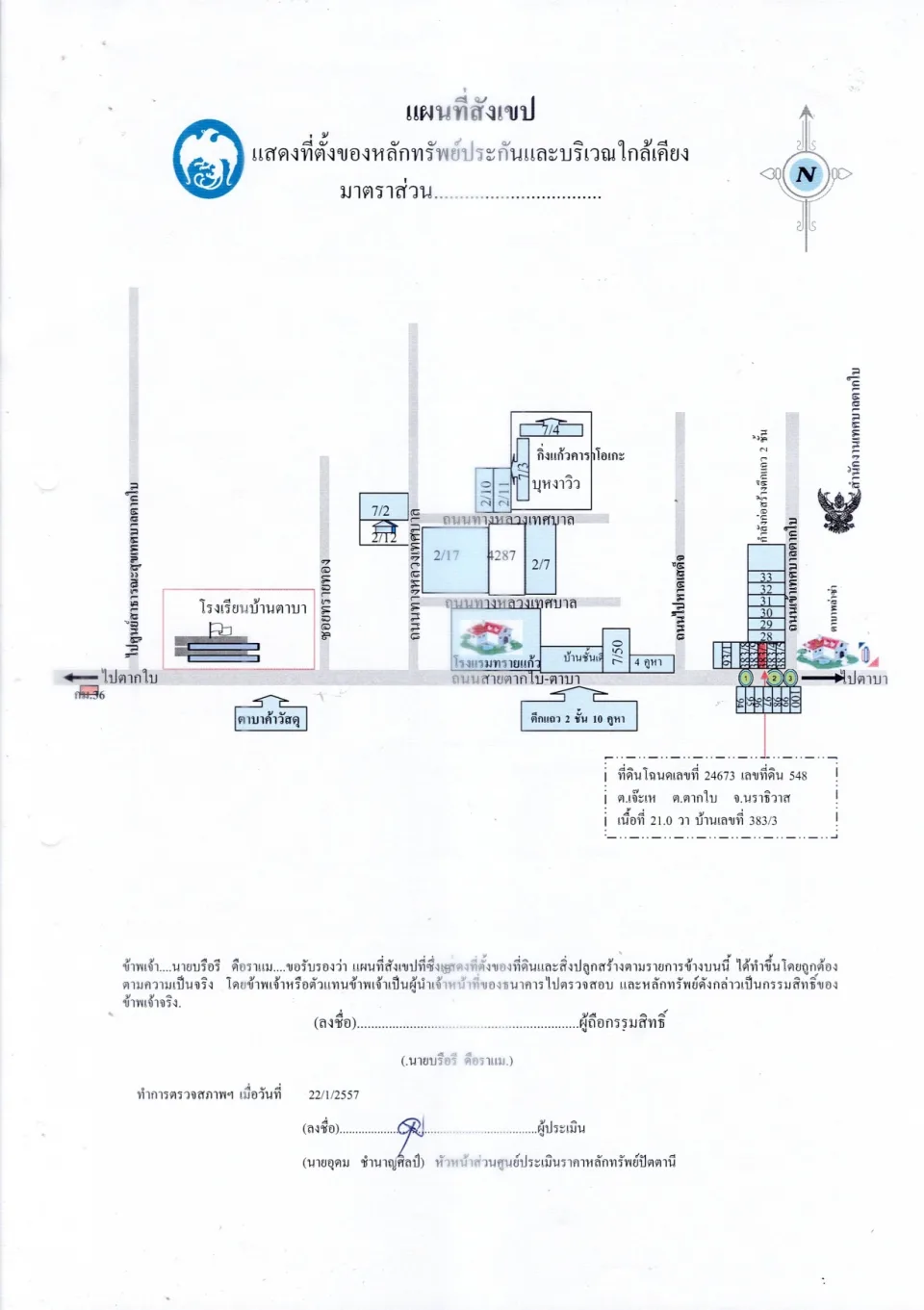 แผนที่ประกอบทรัพย์ 1