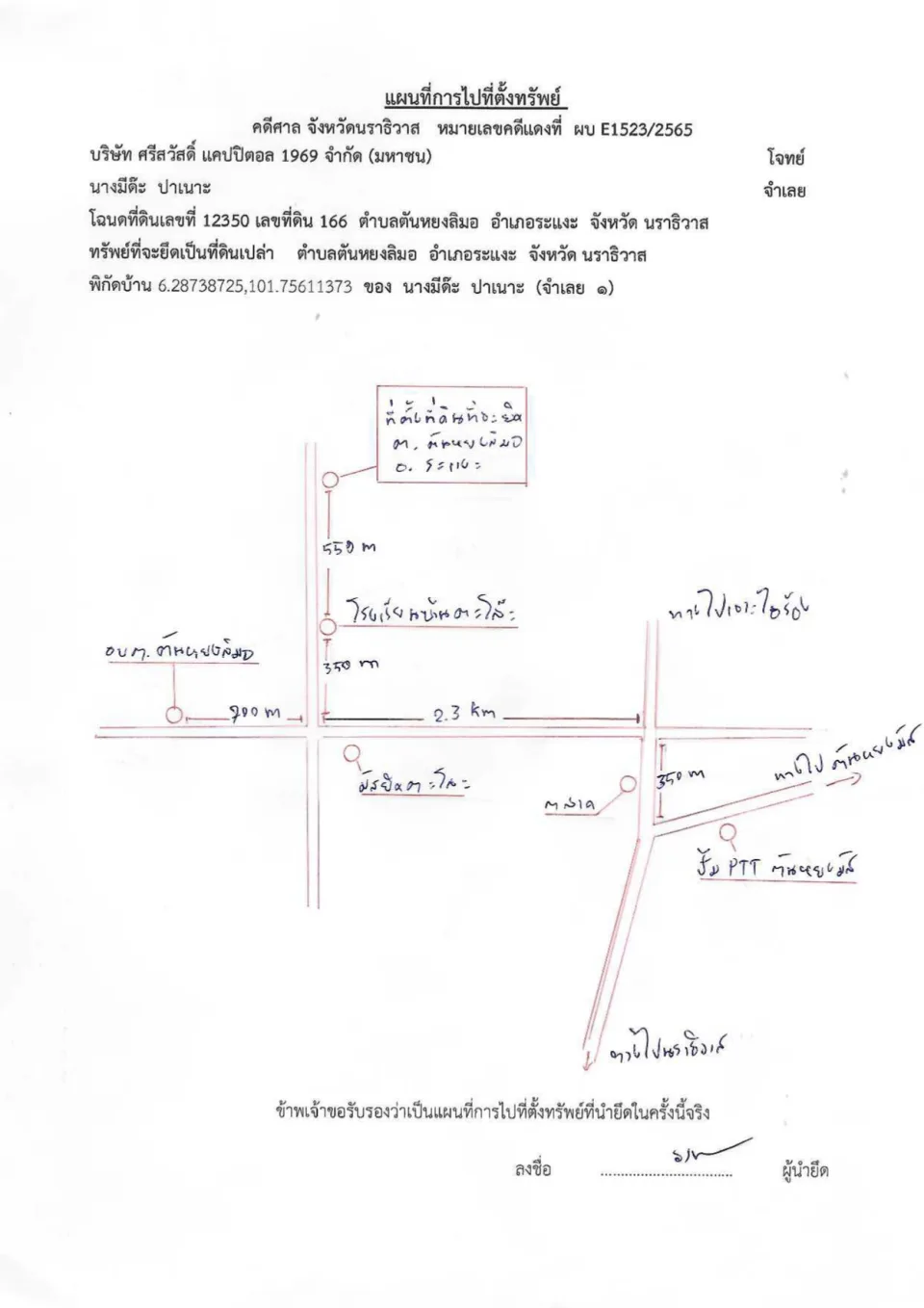 แผนที่ประกอบทรัพย์ 1