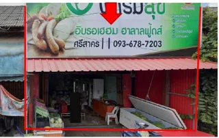 รูปทรัพย์ 1