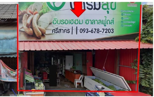 ขายทอดตลาด ที่ดินพร้อมสิ่งปลูกสร้าง ต.ซากอ อ.ศรีสาคร จ.นราธิวาส
