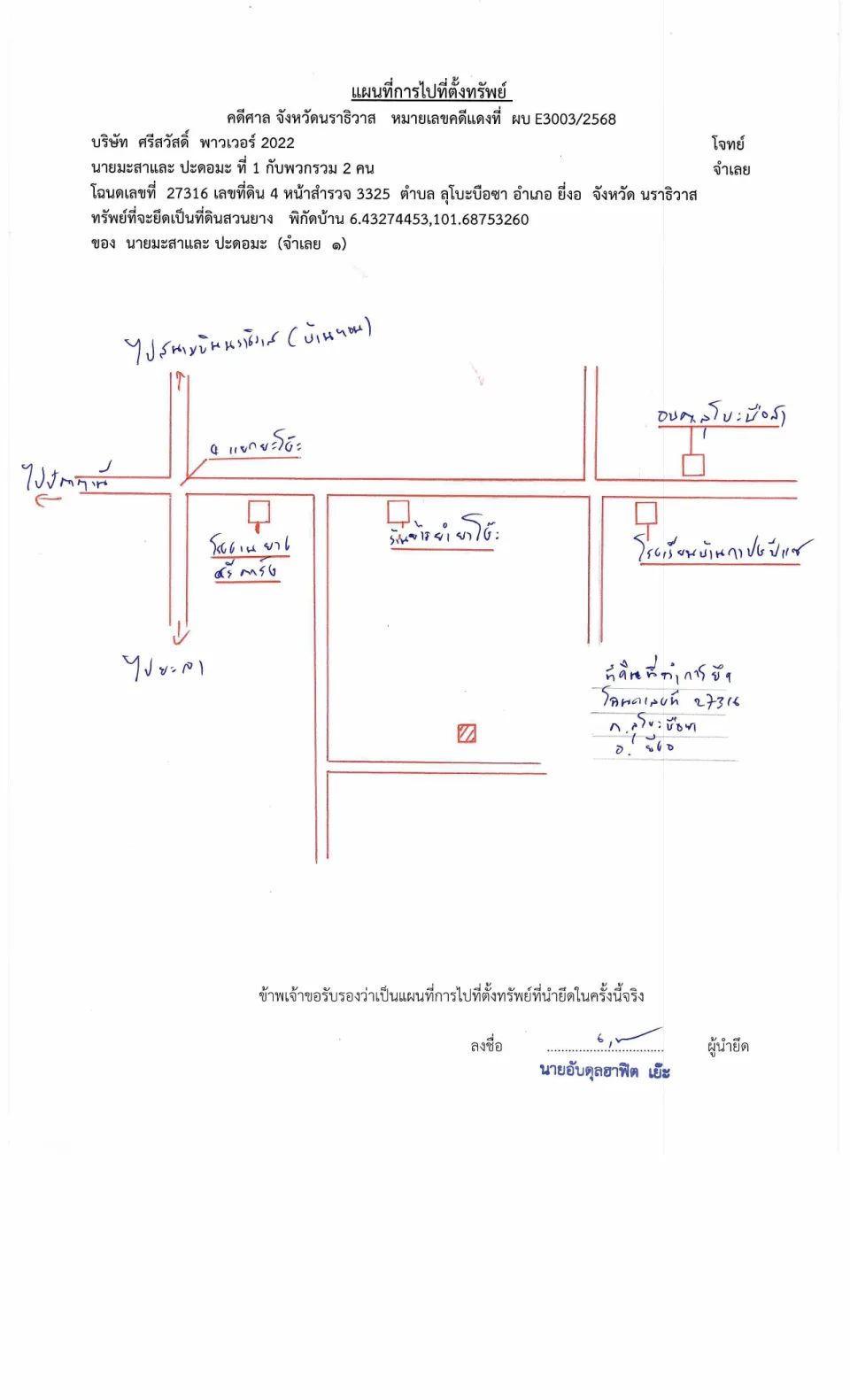 แผนที่ประกอบทรัพย์ 1
