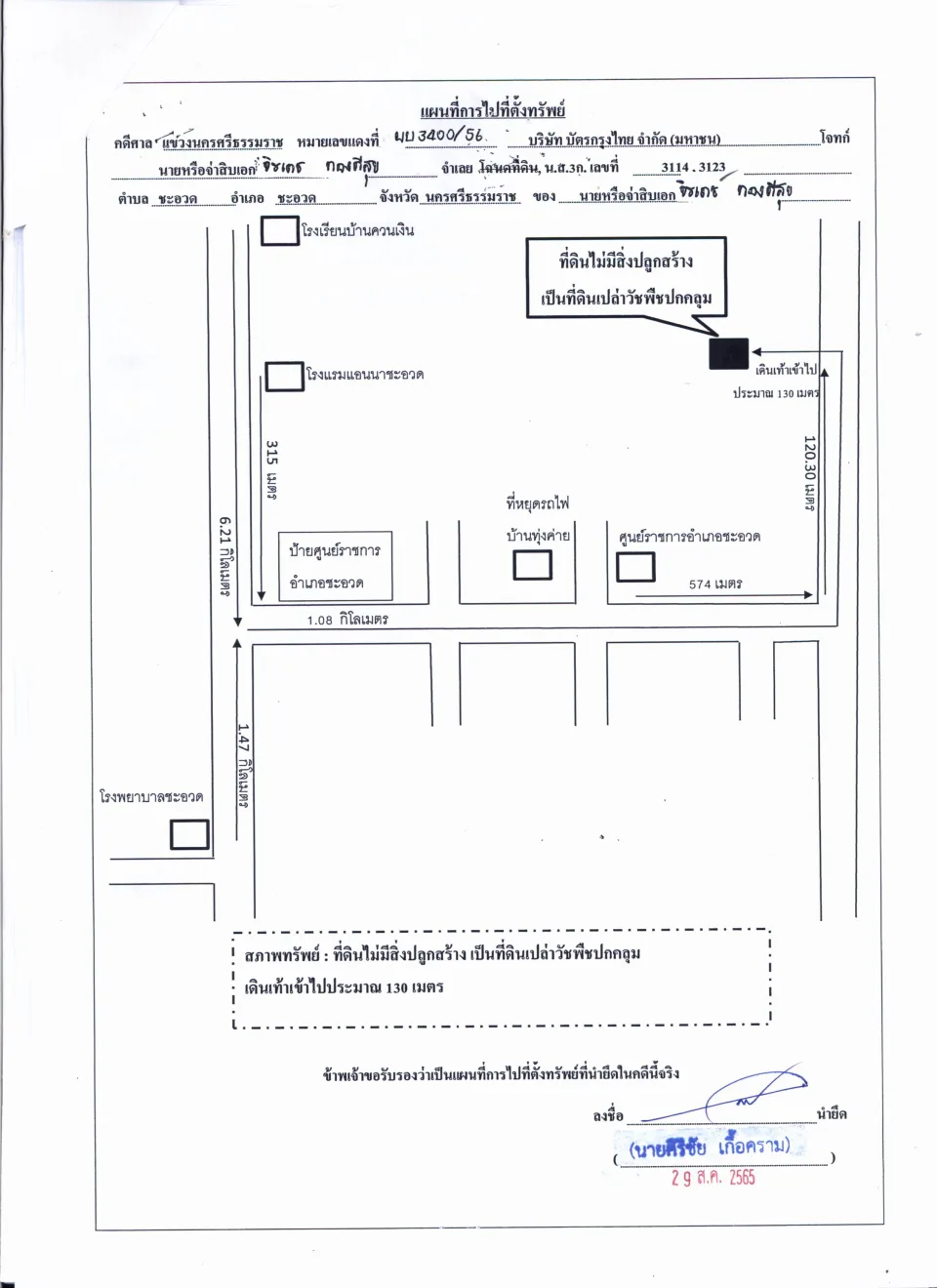 แผนที่ประกอบทรัพย์ 1
