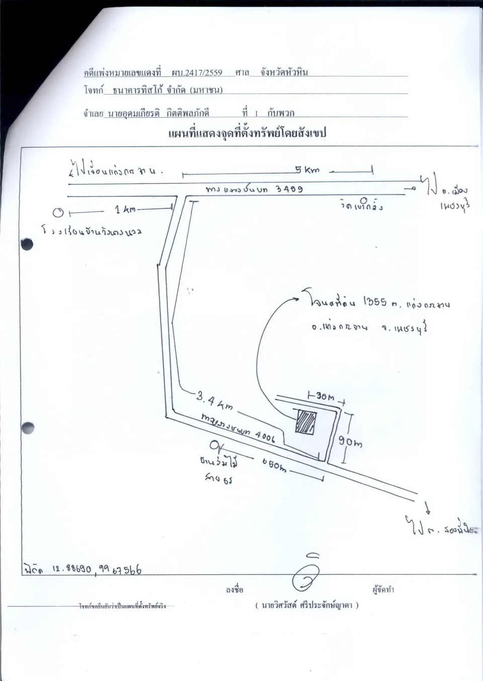 แผนที่ประกอบทรัพย์ 1
