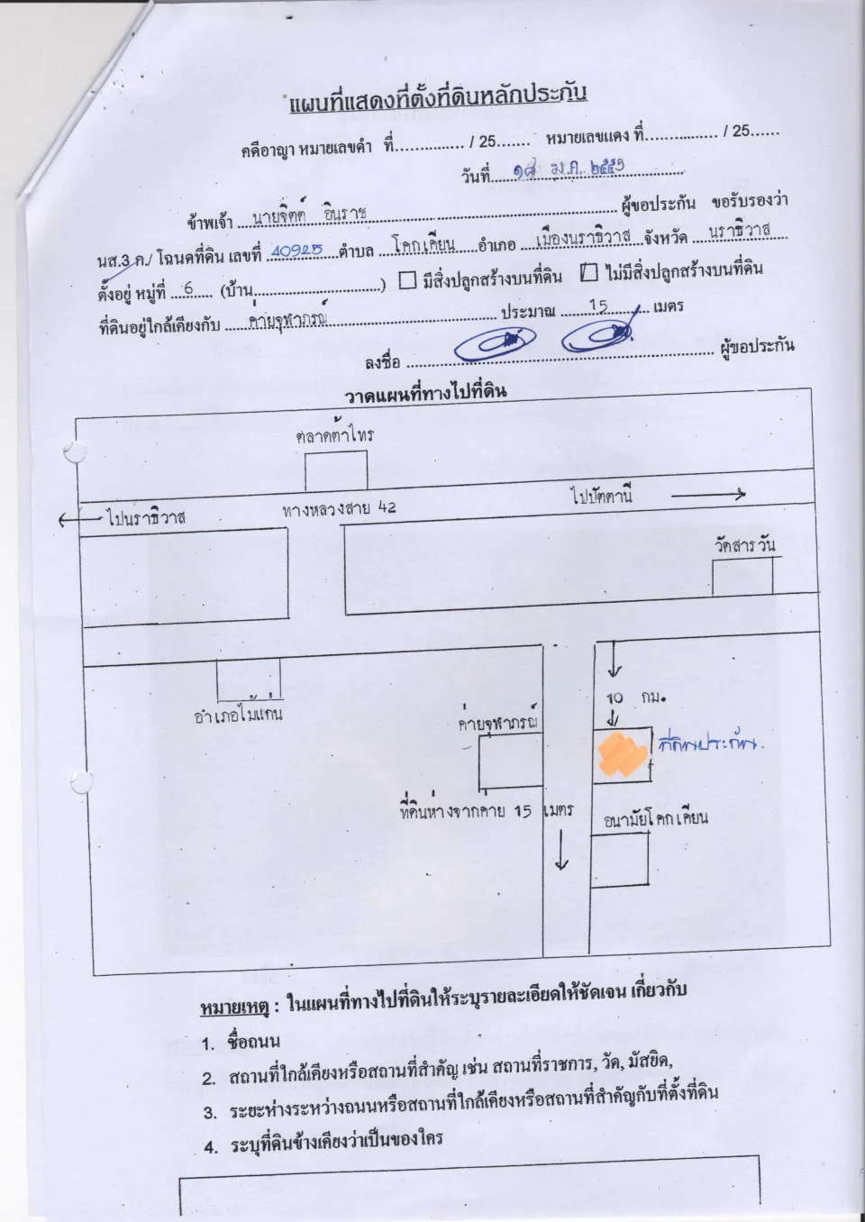 แผนที่ประกอบทรัพย์ 1